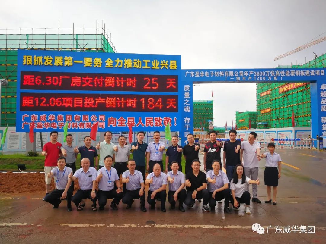 廣東盈華高端銅箔、高性能覆銅板新項(xiàng)目每周動(dòng)態(tài)!(二十一期)