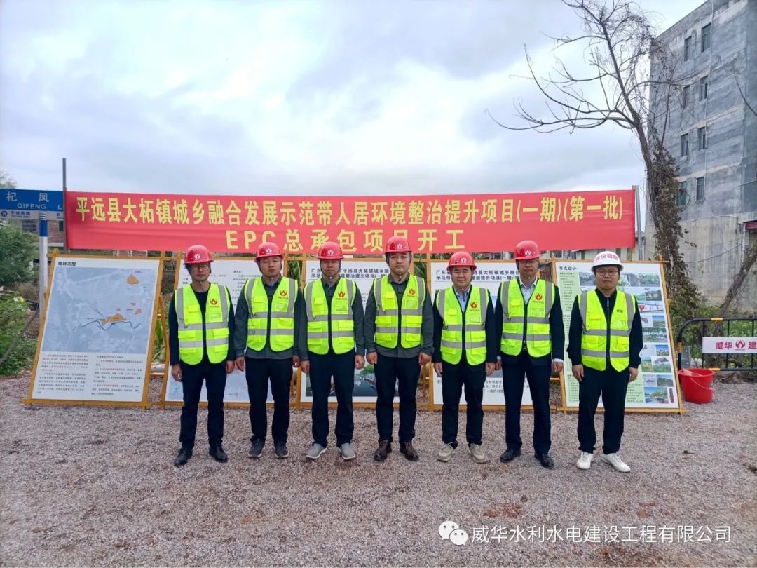 虎力全開,威華建設又一項目正式開工!