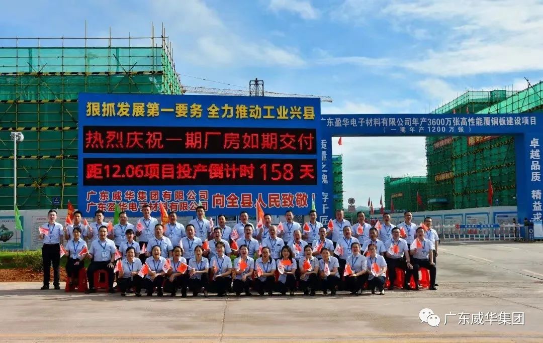 廣東盈華高端銅箔、高性能覆銅板新項(xiàng)目每周動(dòng)態(tài)!(二十五期)