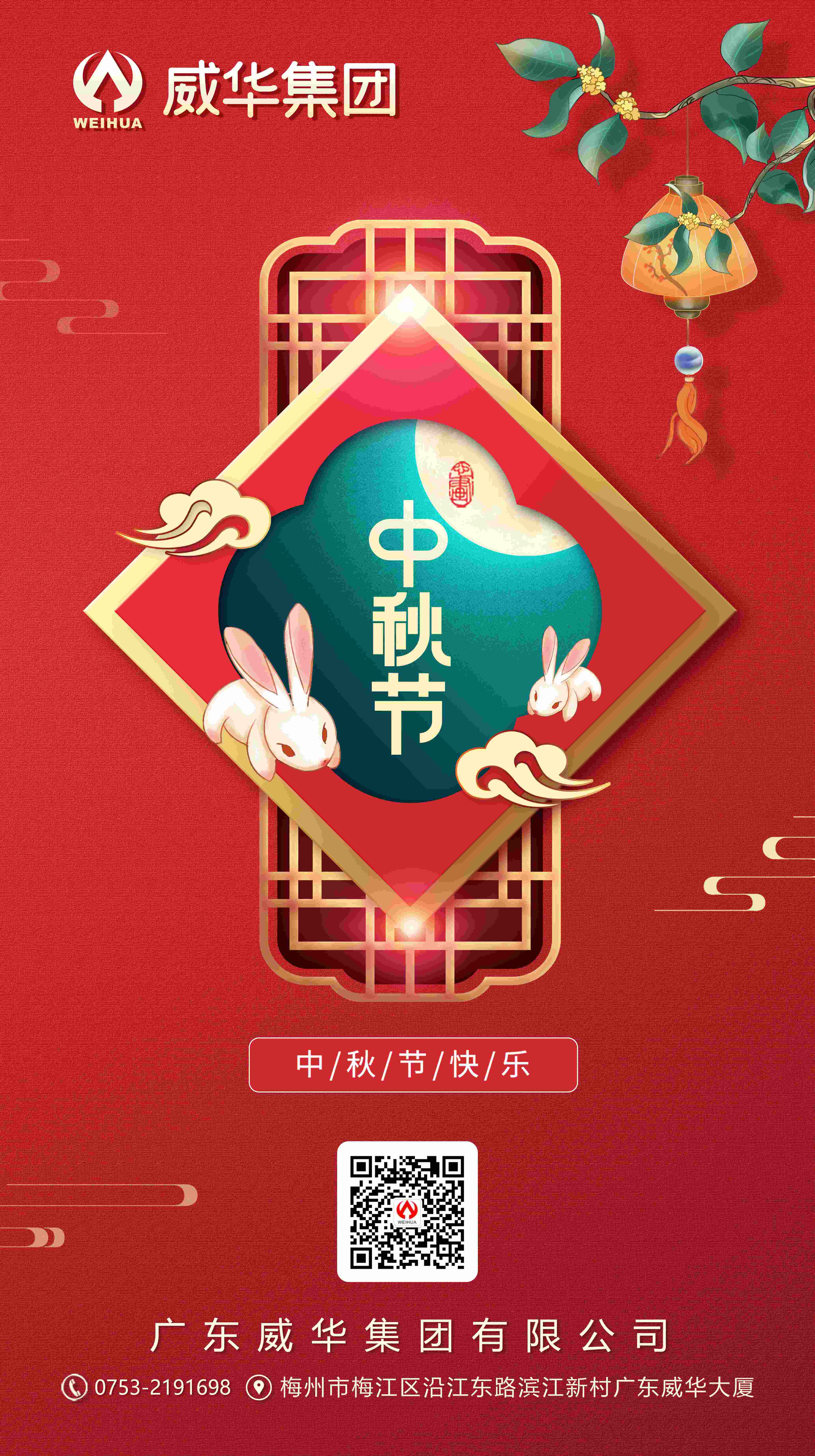 花好月圓，情滿中秋！