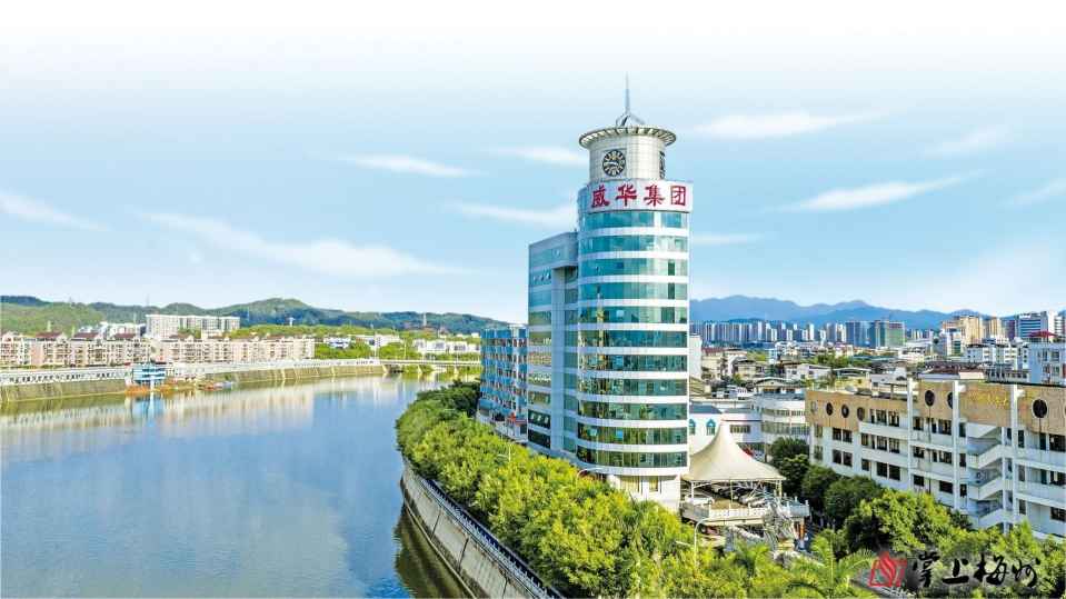 第六屆世界客商大會(huì)系列報(bào)道丨廣東威華堅(jiān)持走多元化發(fā)展道路，打造年產(chǎn)值超百億元企業(yè)集團(tuán)